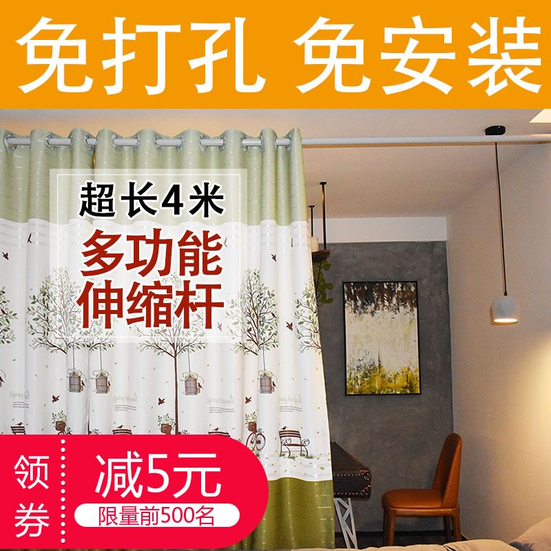 Curtain rod punch-free bedroom 4m telescopic rod dressing room clothes drying rod clothes drying rod straight rod telescopic rod single hanging rod