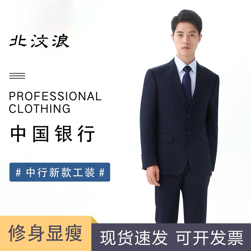 China Bank Work Uniform Dark Blue Men's Suit Jacket Interview Workwear Slim Fit Sales Professional Attire