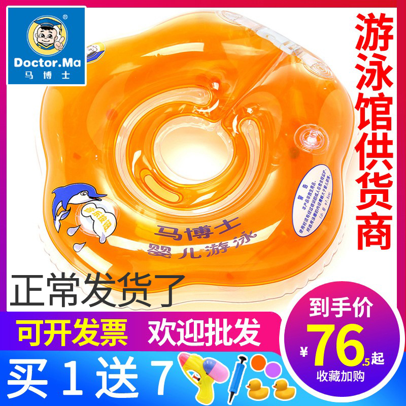 Dr. Ma Neck Ring Baby Swim Ring Swimming Pool Hospital Newborn Baby Neck Ring Child Collar 0-12 months