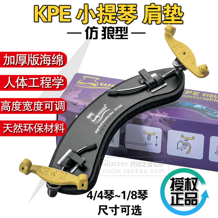 KPE Cappel Violin Shoulder Tray Imitation Wolf Brand Shoulder Pads Children's Tonto Comfort and Wear Accessories Adjustable
