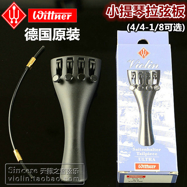 Germany imported WITTNER one-piece violin string plate cable plate with fine-tuning tail rope