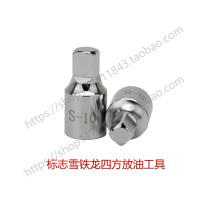 8mm10mm Peugeot Citroen Fukang Sifang Oil Oil Bottom Screw Removal Tool