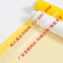 Silk print mesh yarn 32T-165T polyester screen Polyester Monofilament Mesh mesh One meter Other specifications Contact customer service