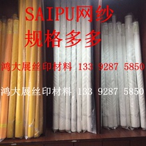 SAIPU Sepp printed silk screen silk-screen silk screen mesh white net One meter shot please remark on the white yellow