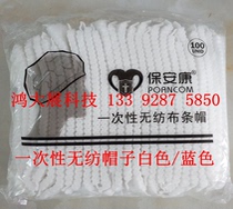Disposable dust-free cap non-woven strip cap No dust room Inner anti-drop hat protection beauty cap dust-free mesh hat