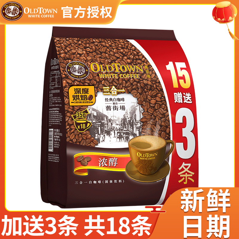 Oldtown Old Street Farm White Coffee Malaysia Import Dense Alcohol Three-in-one Special Espresso Coffee Powder 18 Bar