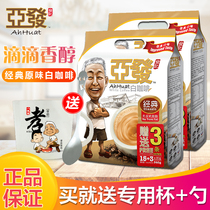 Malaysian imports ahhuat sub-white coffee powder three-in-one instant white coffee 18 strips * 2 packs