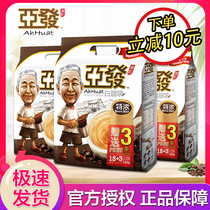 Afa white coffee Malaysia imported coffee powder three-in-one instant white coffee original flavor combination
