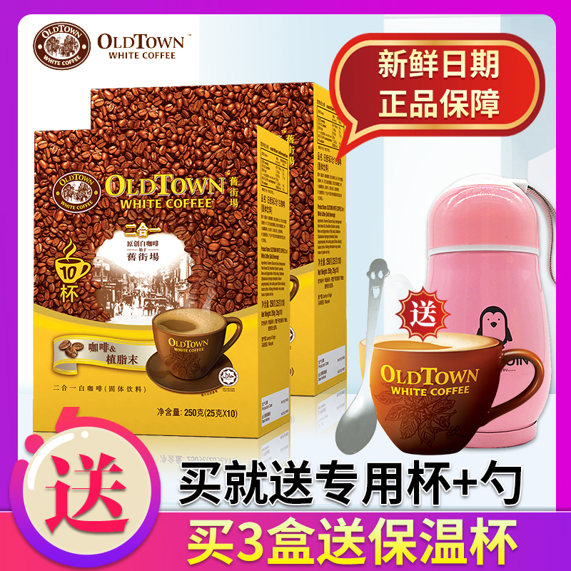 Malaysian original imported old street field two-in-one without cane sugar instant white coffee powder 250g 10 strips * 2 boxes