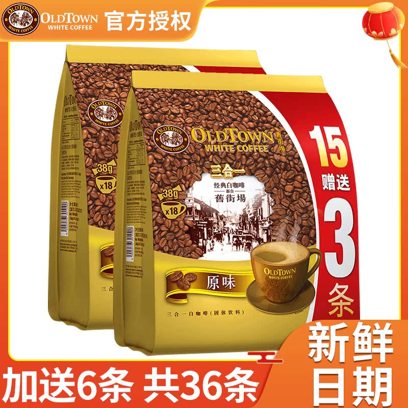 Malaysia imports old street spot white coffee triple flavor instant coffee powder 684gX2 bag classic