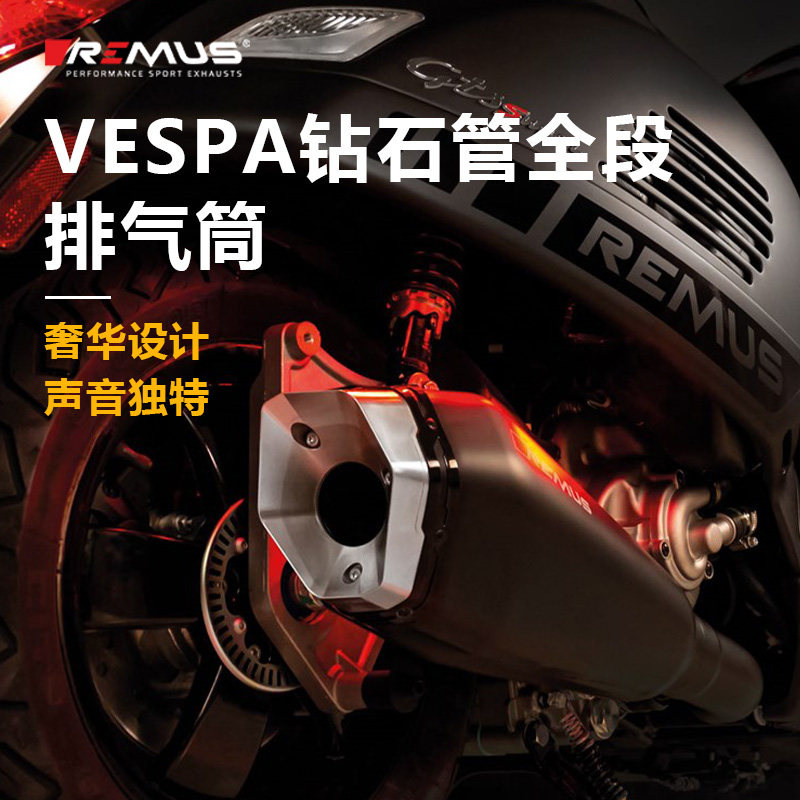 Austria REMUS wolf head Vespa GTS300 modified high-performance exhaust pipe high-performance black full segment