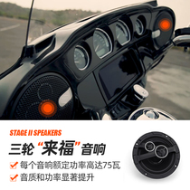 Harley three-wheel modified front-end gospel sound wiring harness amplifier upgrade second-stage tail box tweeter black speaker