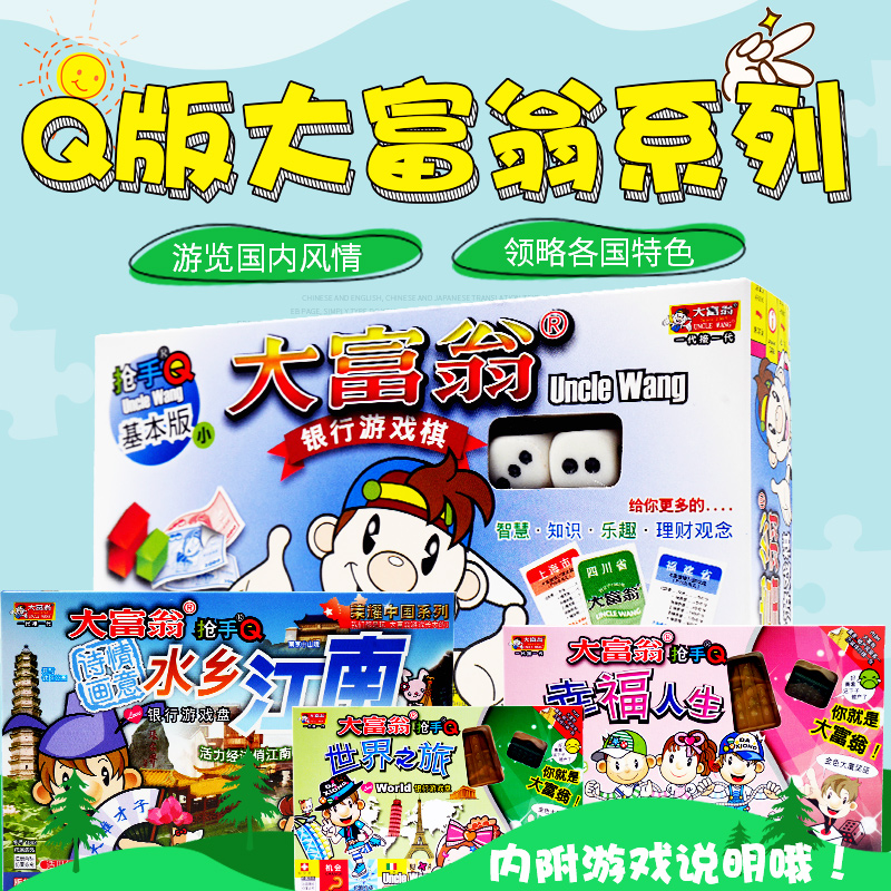 Genuine Tycoon Game Chess World Trip Classic Children's Edition Flying Chess Puzzle Real Estate Mogul Table Tour Card