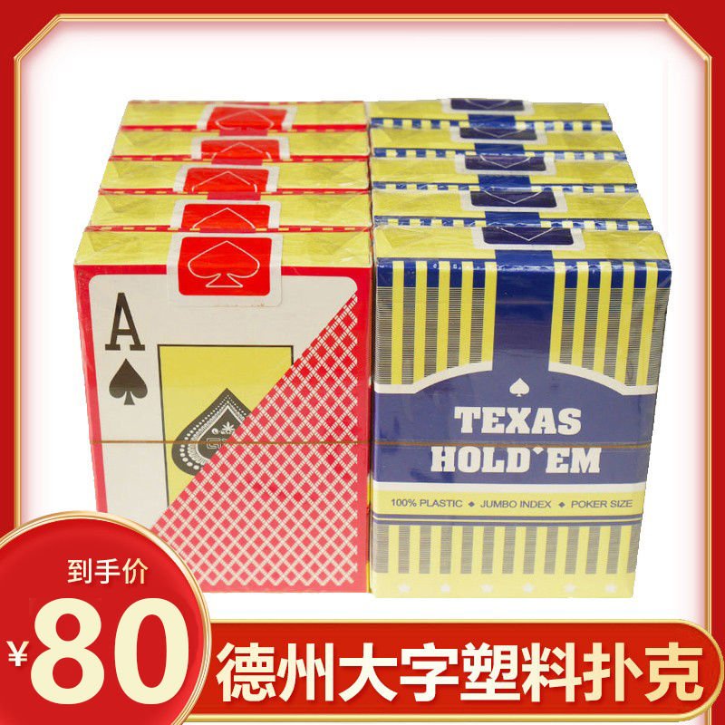 Texas plastic playing card special frosted PVC waterproof anti-foldable washable creative thickened large word Parker poker