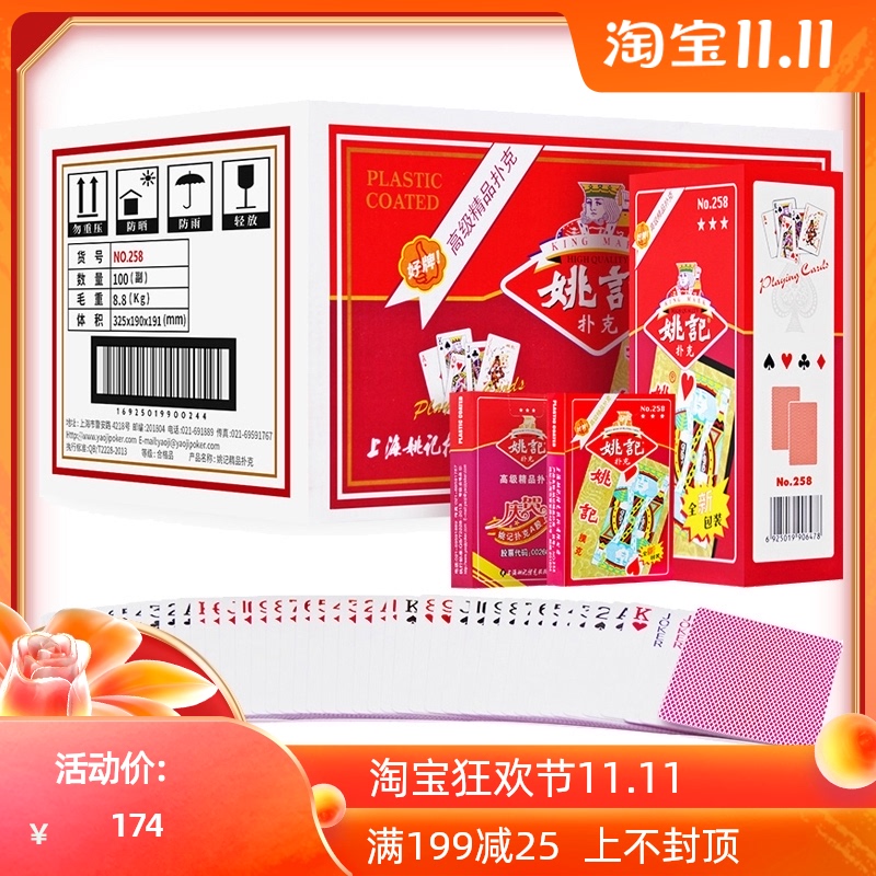 Yao Ji Poker Teaching 258 Model Park Brand Fighting Landlords Cheap Purchase Creative Whole Box 100 Vice