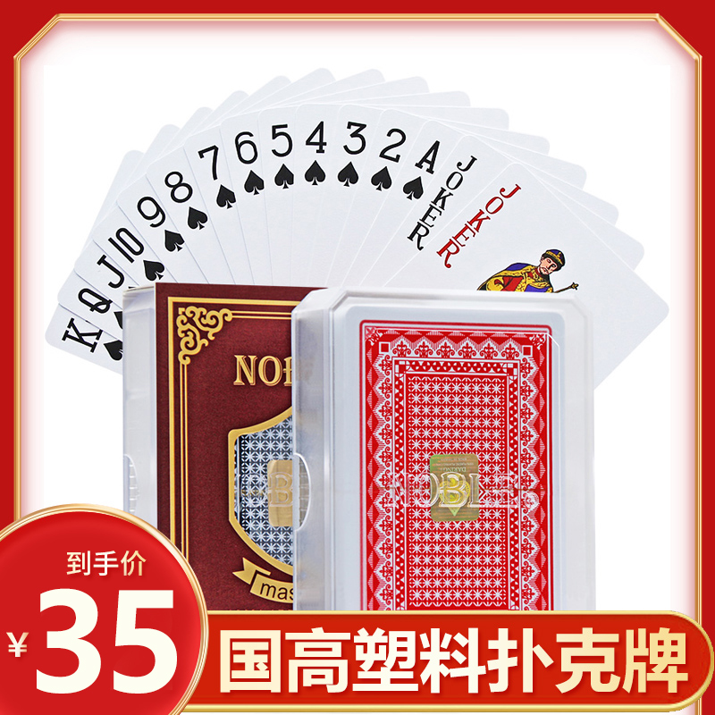 Guogao NOBLE plastic playing card PVC waterproof folding Washable double-sided frosted thick narrow version Bridge 1803