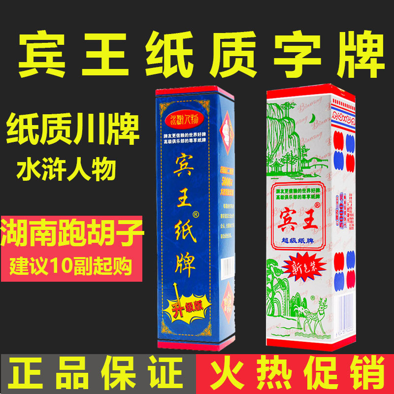 Bin Wang Poker Card Solitaire Premium Batch Purchase Adult Sichuan Long Card Strip Plate Water Margin Character Five Character Head
