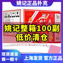 Yao Kee Carte de jeu Flagship Store Batch of Park Kou Landowners Thickening of Cards Whole Boxes 100 Deputy 258 Down Eggs