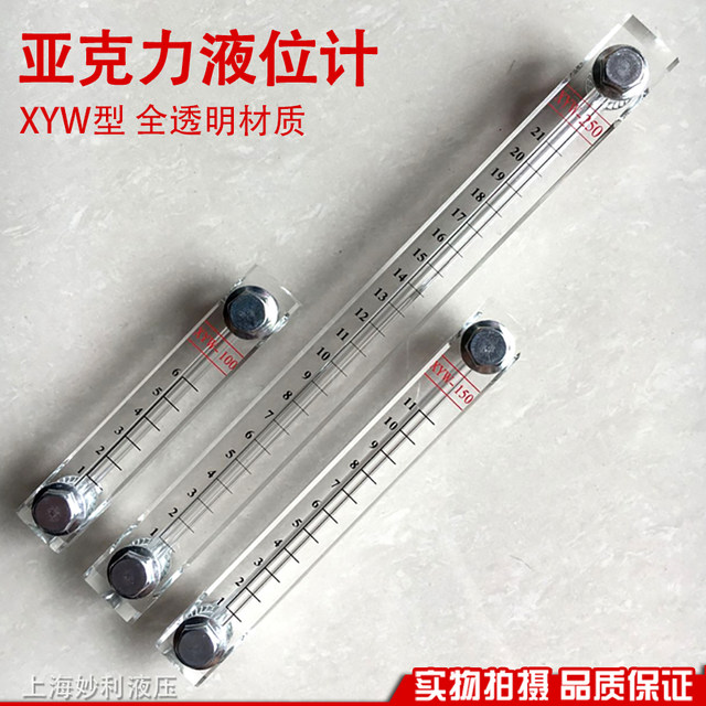 ເຄື່ອງວັດແທກລະດັບຂອງແຫຼວເຄື່ອງວັດແທກລະດັບນ້ໍາເຄື່ອງວັດແທກລະດັບນ້ໍາ acrylic plexiglass ຖັງນໍ້າມັນເຊື້ອໄຟໄມ້ບັນທັດ XYW-80100127150200