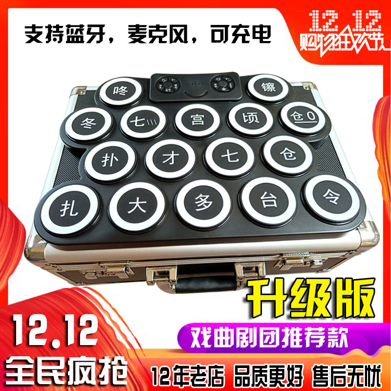 Hard drama Opera electronic gongs and drums 16 sides with Bluetooth Peking opera Pingju opera Henan opera Yueju flower drum Huangmei general model