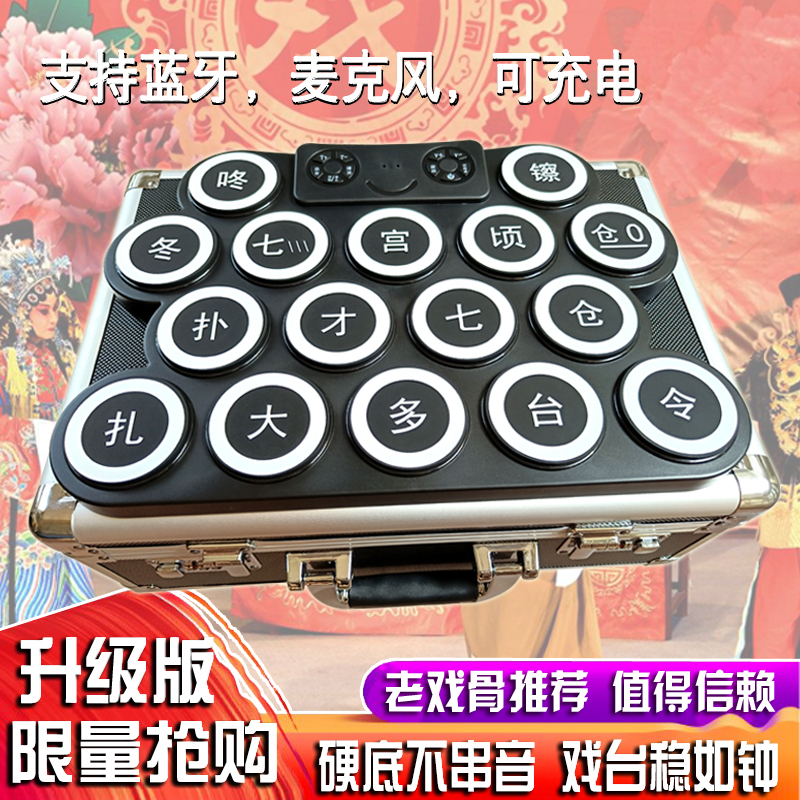 Hard-Shell Electronic Gongs and Drums for Opera, 16-Sided with Bluetooth, Suitable for Peking Opera, Ping Opera, Yu Opera, Yue Opera, Huagu, Huangmei, Universal Model Hard-Shell Electronic Gongs and Drums for Opera, 16-Sided with Bluetooth, Suitable for Peking Opera, Ping Opera, Yu Opera, Yue Opera, Huagu, Huangmei, Universal Model