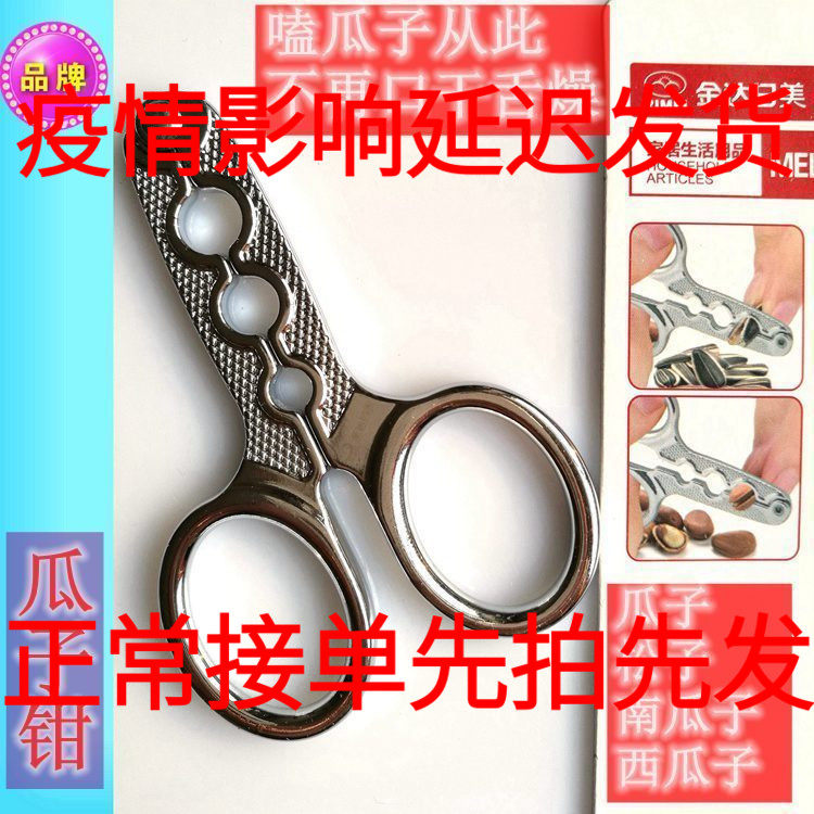 Fine melon seed pliers nibbling melon seeds and eating pine nuts without nibbling watermelon seeds, pumpkin seeds, sunflower seeds, clean and hygienic