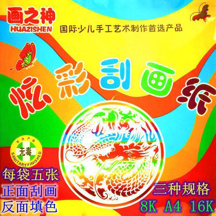 Environmental protection scraping paper cartoon coloring paper children's creativity and hands-on ability training kindergarten scraping painting art creation