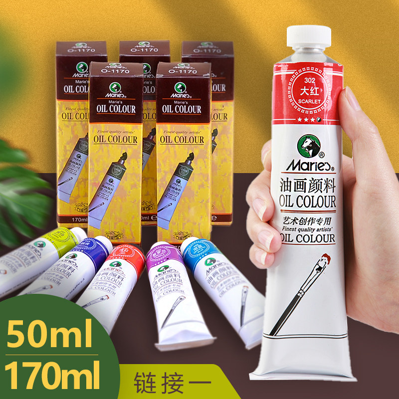 マリーブランドの油絵具、初心者向け50ml、アート制作用、大容量170ml油絵具チェーン。
