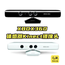 二手原装xbox360体感器XBOX360感应器 kinect摄像头带支架PC