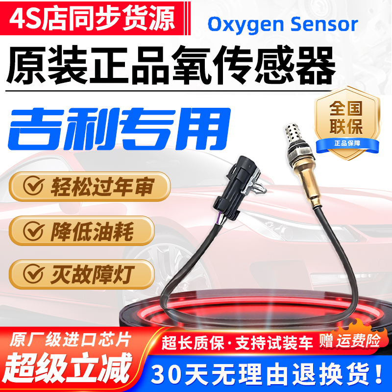 Suitable for Geely Automobile Emgrand, Binyue, Vision, King Kong, Borui, Xingyue, Xingrui Front and Rear Oxygen Sensors, Original Factory Quality