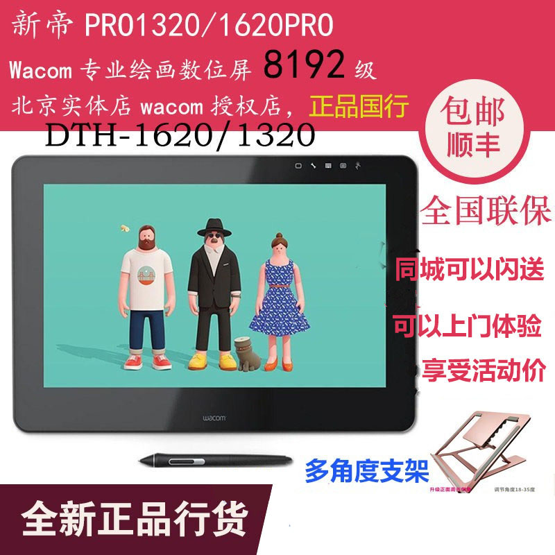 Wacom New Emperor 13 inch pro digital screen DTH-1320 hand painted screen drawing screen DTH-1620 pro16204k