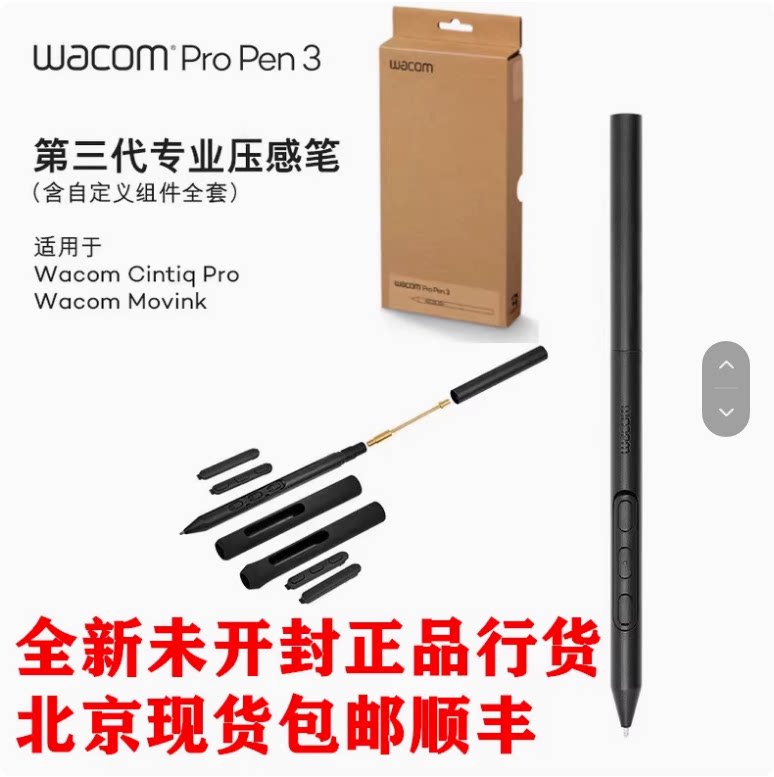🔥Wacom Pro Pen3专业压感笔:精准绘画新选择🎨-手写输入-淘宝好物网