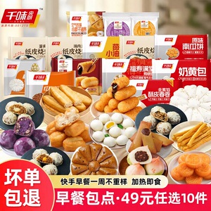【拍10件】千味央厨奶黄包米糕发糕油条