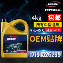 The high-boiling long-term antifreeze automotive coolant engine shui xiang bao-45 ℃ ethylene glycol type 4kg
