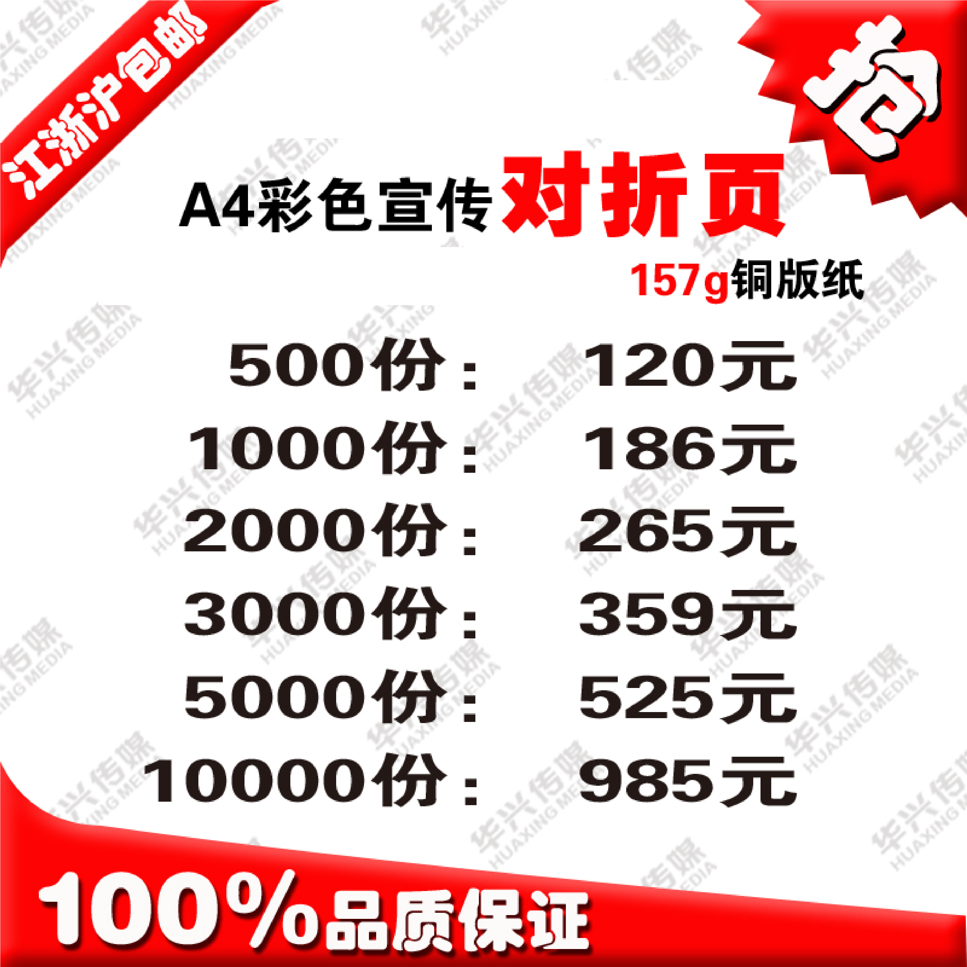 a4 fold color 500 pieces Custom flyer dm design 157g double-sided three-fold four fold print poster