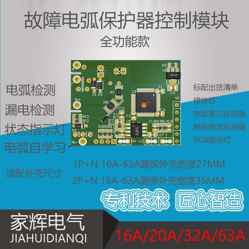 Arc fault protector control module AFCI board AFDD chip detection board leak protection board custom processing and development