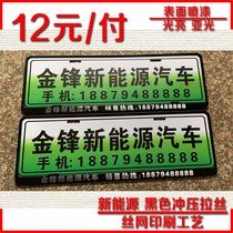 Customized new energy vehicle license plate frame printing 4s shop advertising license plate frame aluminum alloy lettering