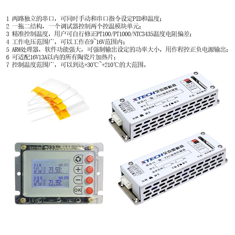 THC-2-10A16V(+30℃~+210℃)双串口一拖二路陶瓷片加热温度控制器