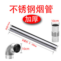 Stainless steel smoke pipe elbow direct head smoke exhaust cylinder accessories return air stove firewood fire stove firewood coal dual-use heating stove