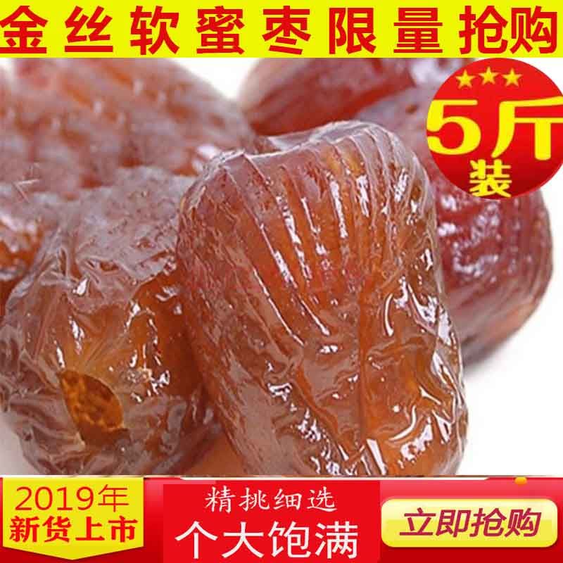 5 jins of golden silk candied dates seedless boiled porridge soup glutinous rice seeds bulk soft jujube 500g casual snack
