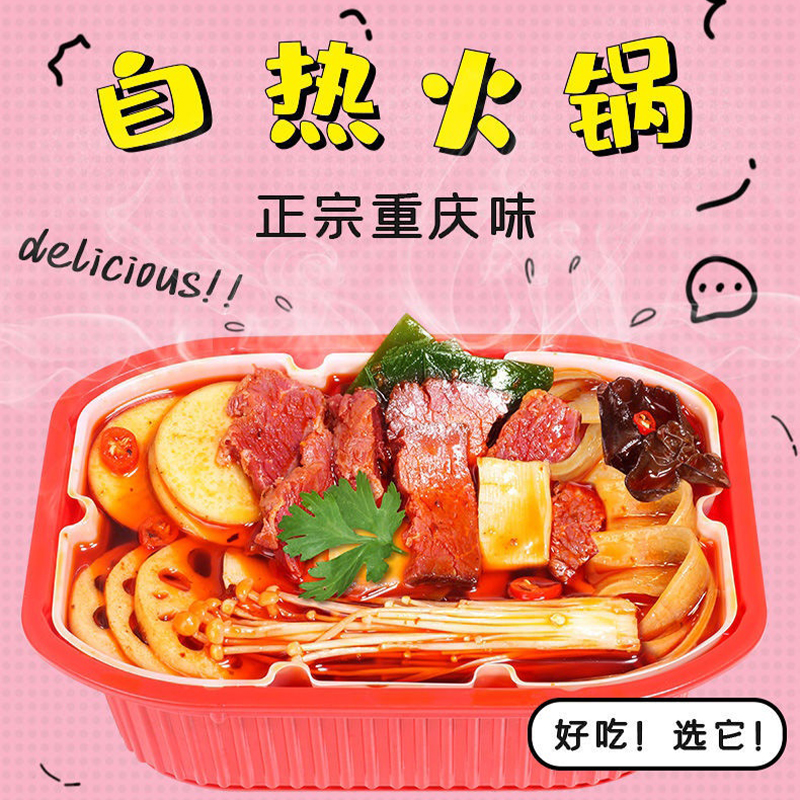 Self-heating hot pot lazy small hot pot spicy hot net red instant food self-heating meat and vegetarian beef self-service cheap box