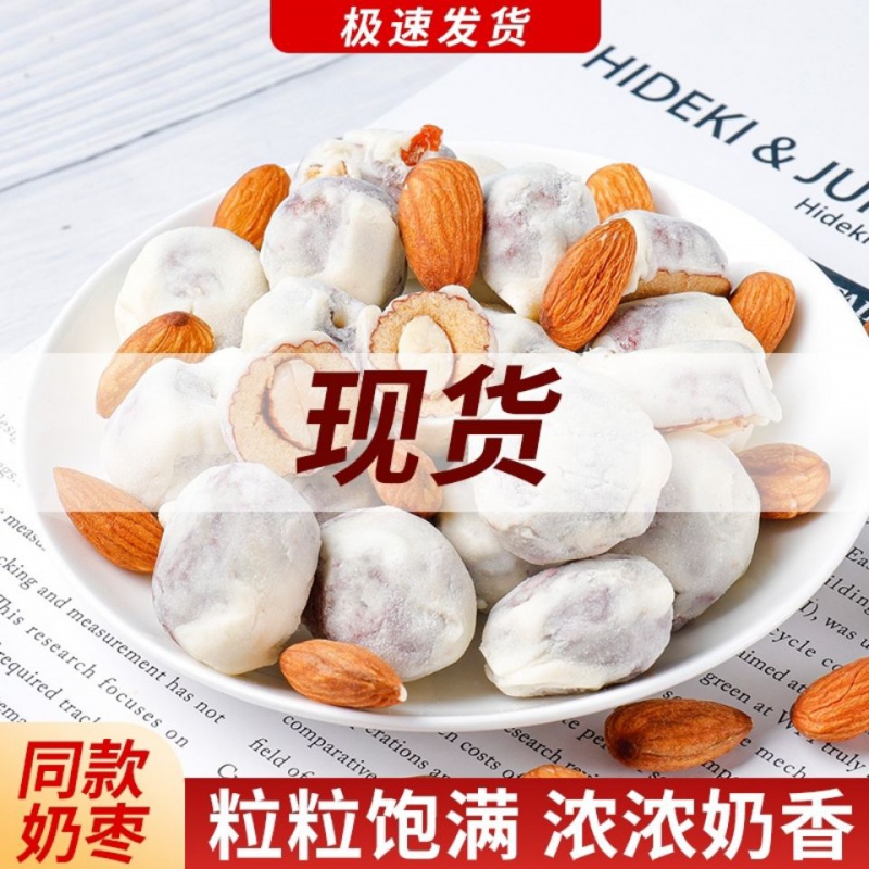 Douyin Net Red Milk Dates Roasted Grey Dates Plus Almond Milk Dates Plus Almond Snowflake Milk Dates Milk Dates Casual Snacks