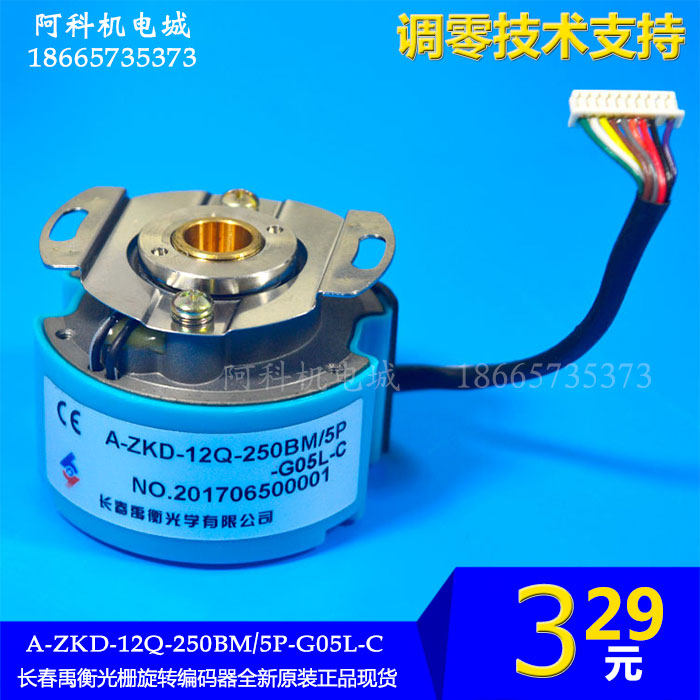 Spot Changchun Yuheng A-ZKD-12Q-250BM 5P-G05L-C servo rotary encoder original dress
