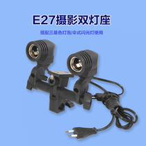 Photo Double lamp head E27 screw mouth lamp with umbrella hole electronic umbrella lamp holder photo bulb holder with switch key