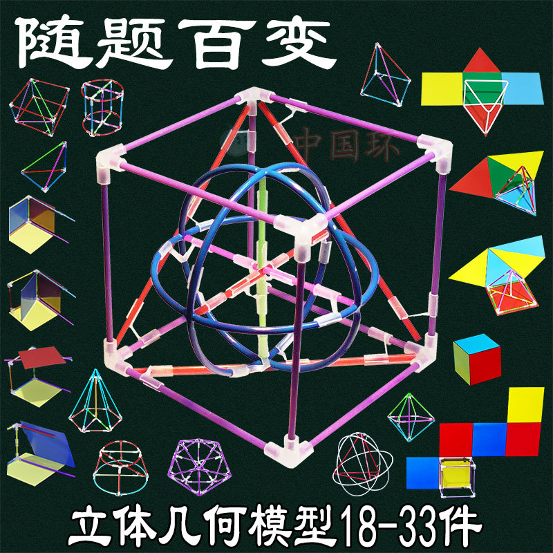 Teaching Aids Stereo Geometry Model Small Size High School and Junior High School Frame Mathematics Set Surface Expansion Diagram Assembly 28 Pieces