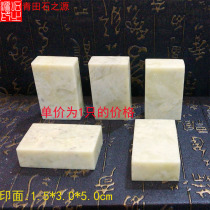 Qingtian seal door seal frozen 1 5*3 0*5 0 Students practice gold and stone seal carving high-quality material name gift