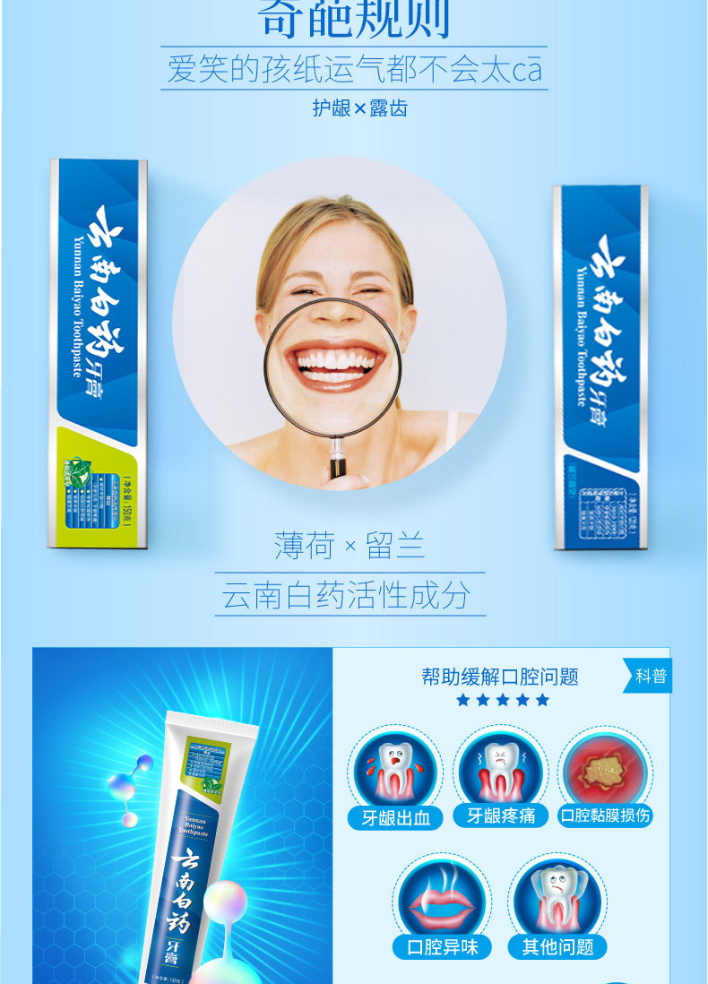 云南白药牙膏 大规格组合套装 560g 图4