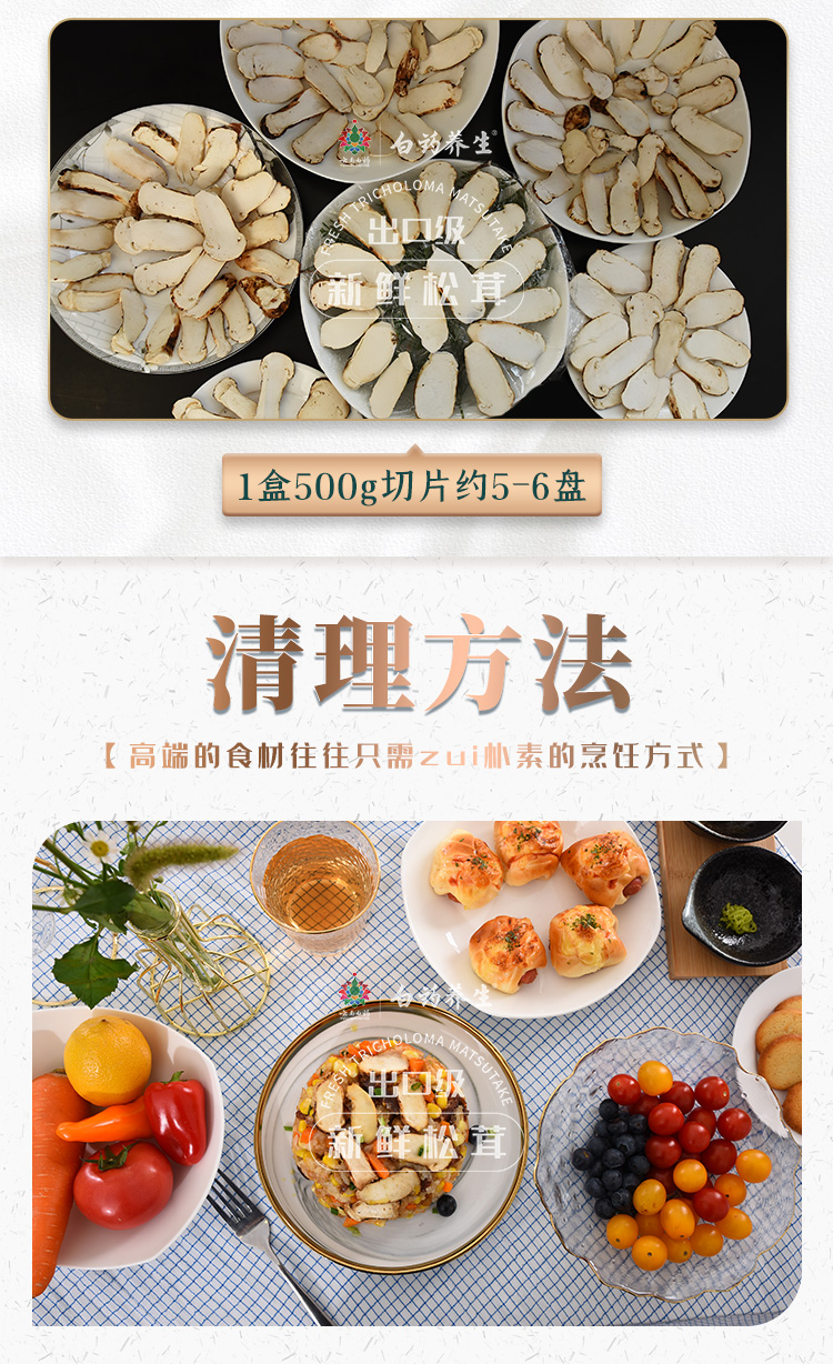 云南白药 出口级 云南野生鲜松茸礼盒 500g 6-8cm 图12