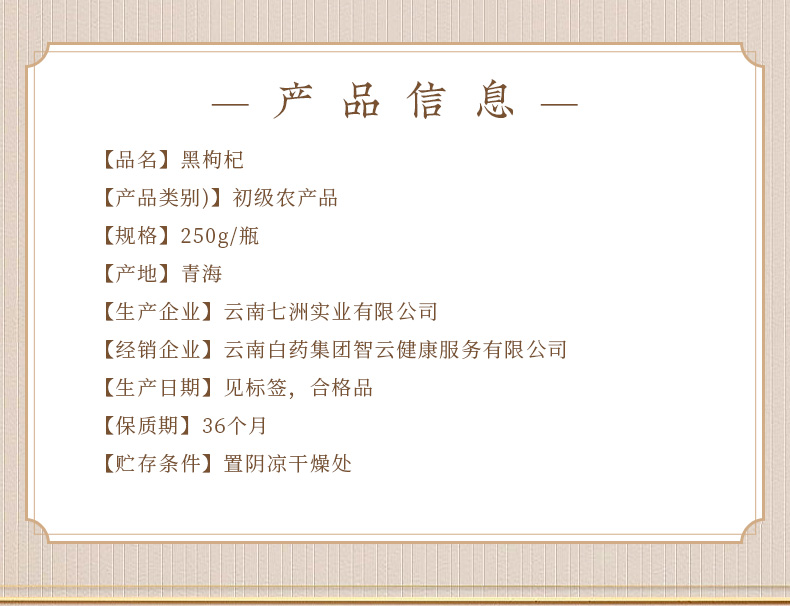 云南白药 青海黑枸杞 250g罐装 天猫优惠券折后¥29.9包邮(¥44.9-15)