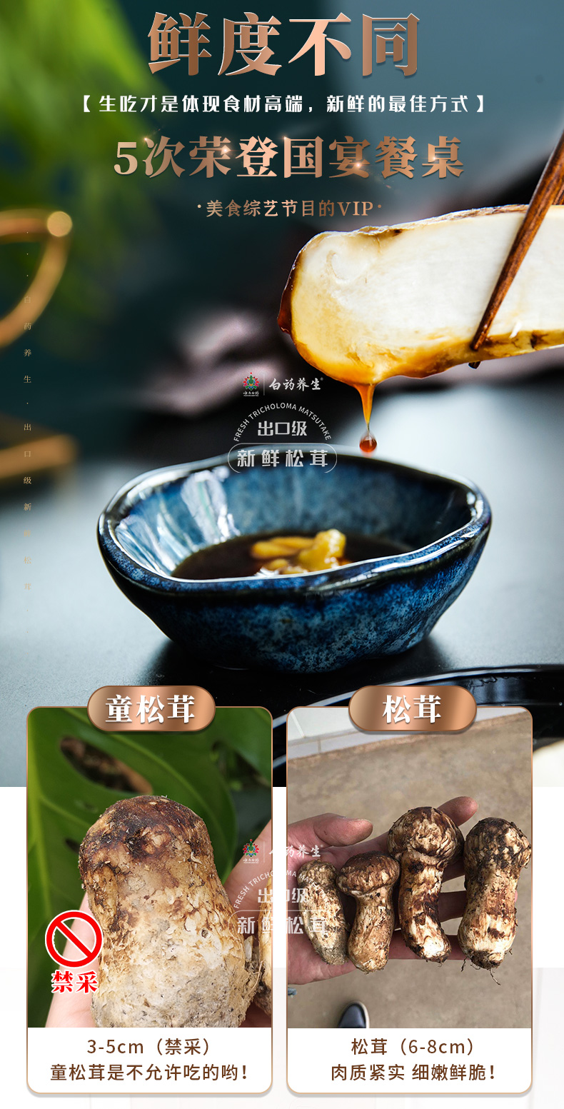云南白药 出口级 云南野生鲜松茸礼盒 500g 6-8cm 图6